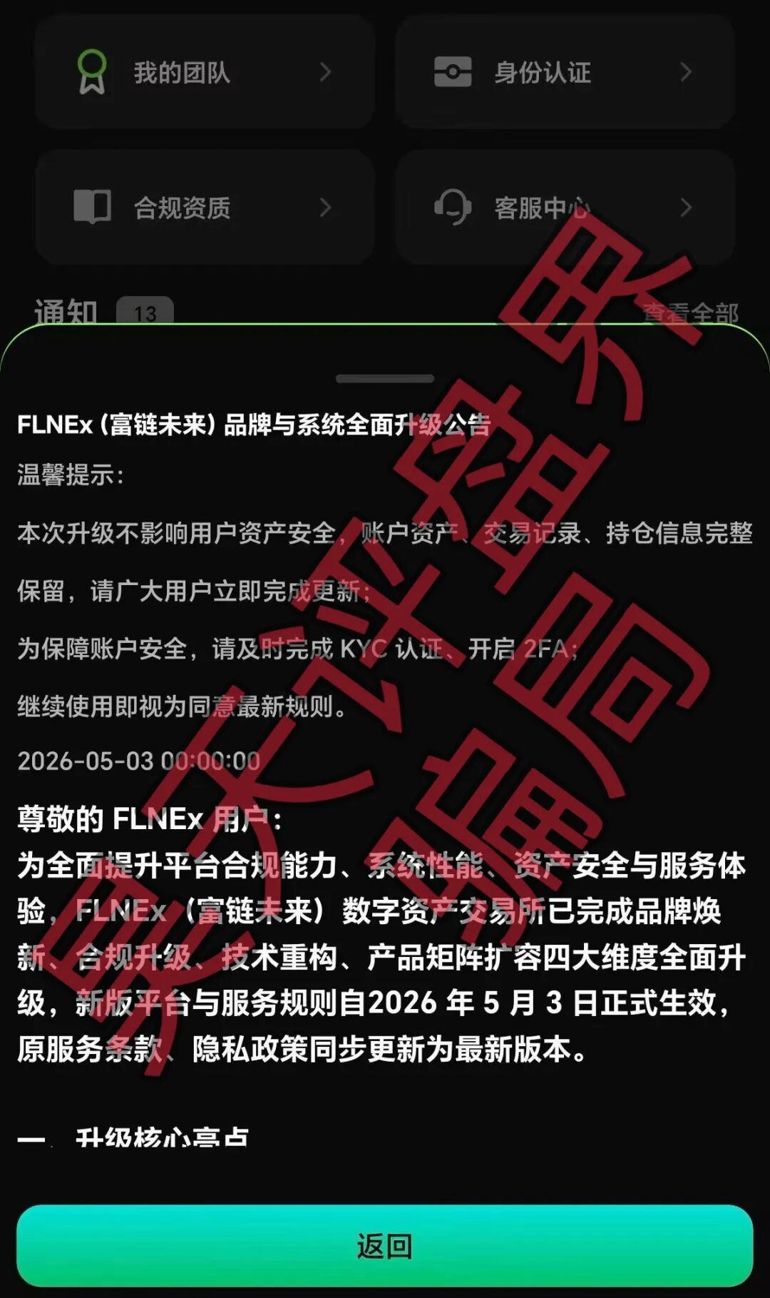 FLNEX富链未来交易所：逸荣晟财富“换皮”再割，多地工作室拉人头，快杀盘进入倒计时